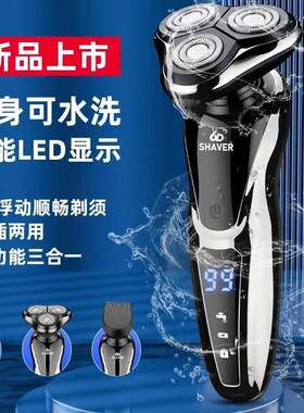 德国2026新款电动剃须刀全身水洗充电式3D多功能数显三刀头刮胡刀