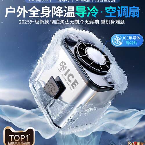 风扇衣【户外全身制冷】挂腰风扇随身便携式夹腰间消暑降温神器高