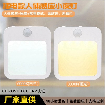 跨境热销小夜灯人体感应小卫生间过道走廊小插电款感应灯跨境优选