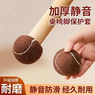 网球静音桌椅脚套加厚耐磨凳子保护套桌腿凳脚防滑硅胶椅子桌脚垫