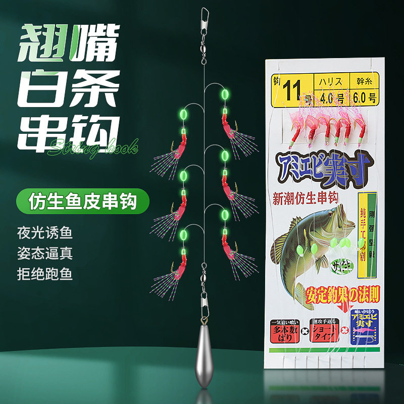 翘嘴白条鱼皮仿生串钩钓组红皮亮皮鱼钩仕挂路亚假饵金丸世虾皮钩
