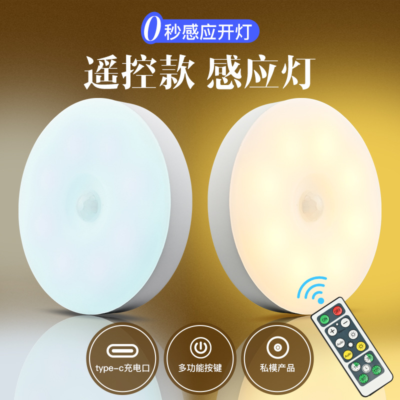 智能遥控人体感应灯Type-c充电口无线磁吸橱柜冰球圆形定时小夜灯