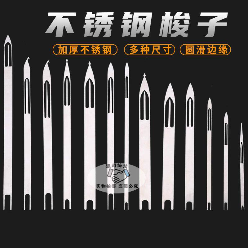 锈钢梭子织网工具网针补网虾笼螃蟹笼子撒网织网手抛网编织工具