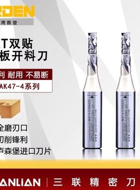 雅登复合螺旋开料刀三刃双贴面PET高光板欧松板铝蜂窝板不易爆边