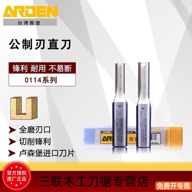 雅登1/2柄公制双刃直刀修边机刀头雕刻机开料铣刀电木工铣开槽刀图片