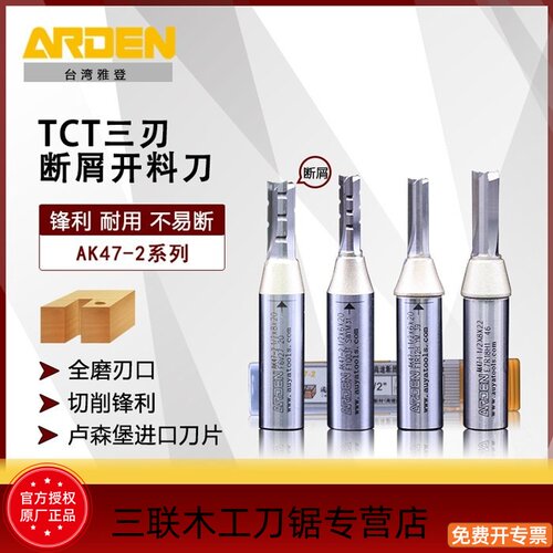 雅登三刃定位断削开料刀