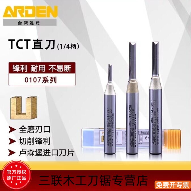 雅登tct双刃直刀雕刻开料开槽图片