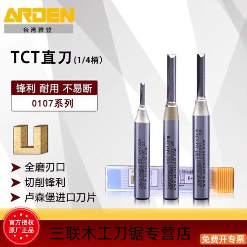 雅登tct双刃直刀雕刻开料开槽