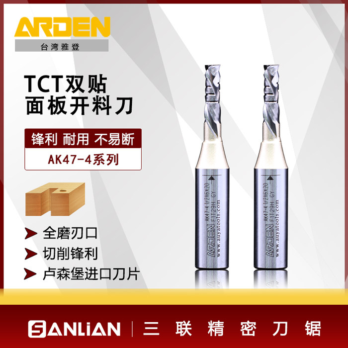 雅登螺旋开料刀双贴面板开料耐用