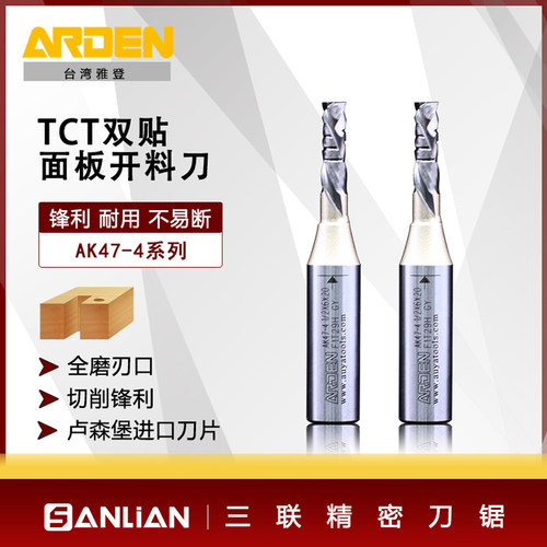 雅登螺旋开料刀双贴面板开料耐用