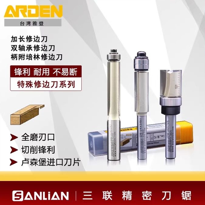 雅登双轴承修边刀雕刻专业镂铣刀