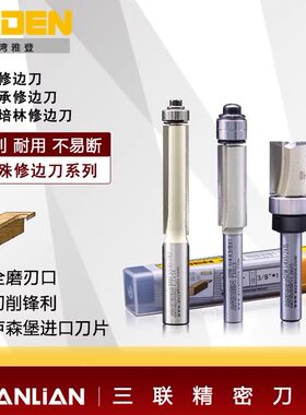 雅登双轴承修边刀雕刻专业镂铣刀