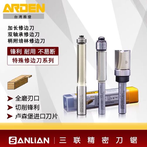 雅登双轴承修边刀雕刻专业镂铣刀