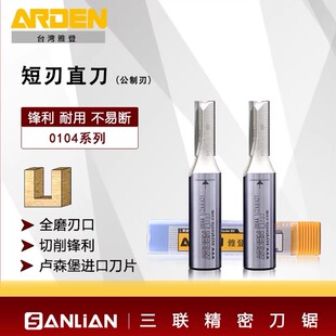 雅登公制刃公制柄短刃直刀木工铣刀修边机刀头电木铣刀锣刀拉槽