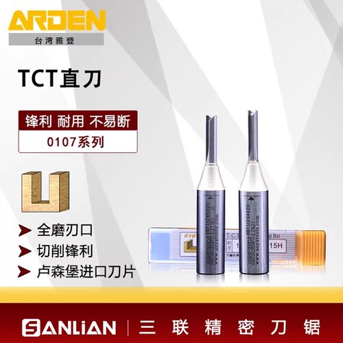 雅登TCT直刀木工开料电木开槽