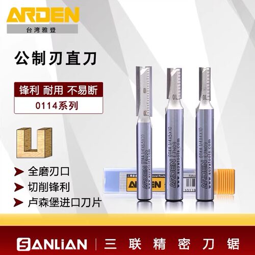 雅登开料刀双刃直刀公制开槽开料