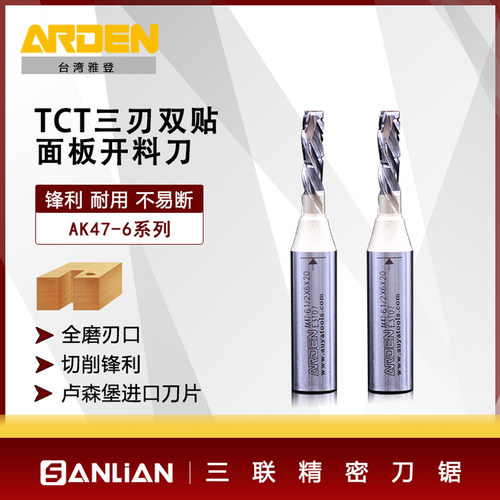 雅登三刃复合螺旋开料刀TCT双贴面板PET高光欧松板铝蜂窝板专用