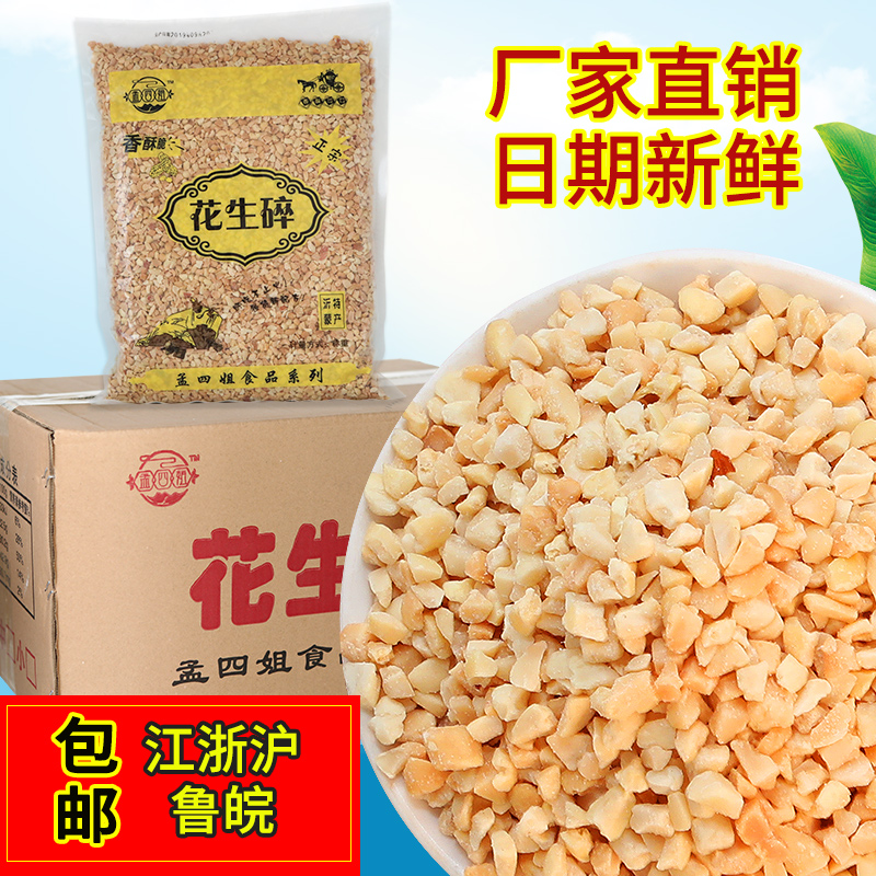 花生碎粒熟商用烘焙火锅蘸料