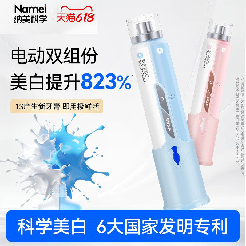 纳美科学电动双组份牙膏活氧美白去黄去口臭清新口气成人官方正品