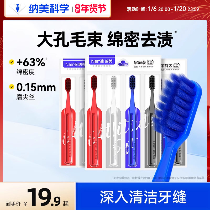 纳美牙刷软毛家庭装家用护龈宽头情侣男女士专用成人白去黄无死角