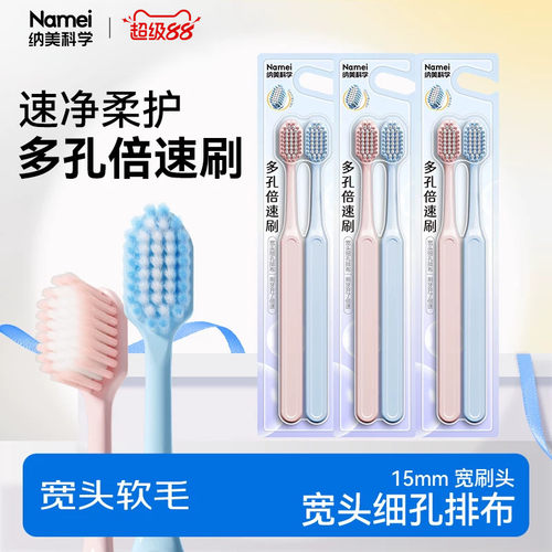 纳美小宽头牙刷软毛成人家庭组合装情侣女男士专用品牌官方旗舰店