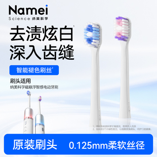 纳美电动牙刷头替换原装刷杜邦刷毛刷头智感磁悬浮电动牙刷
