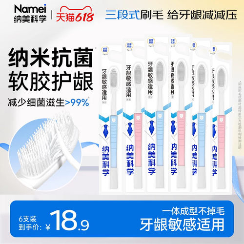 纳美科学抗菌成人软胶牙刷