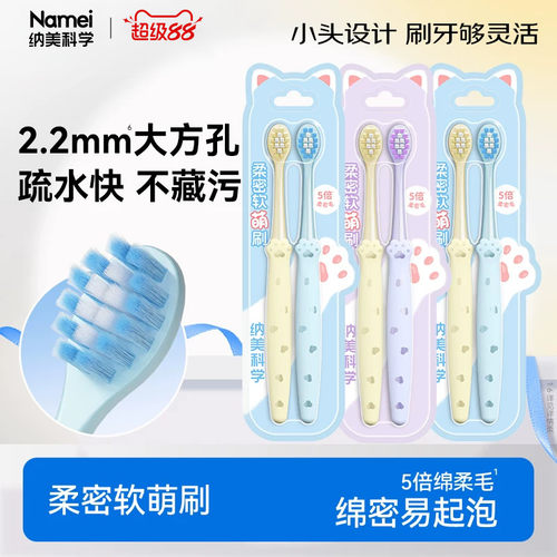 纳美猫狗爪牙刷软毛成人家用女生