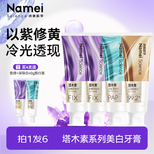 纳美科学美白清新口气含氟牙膏