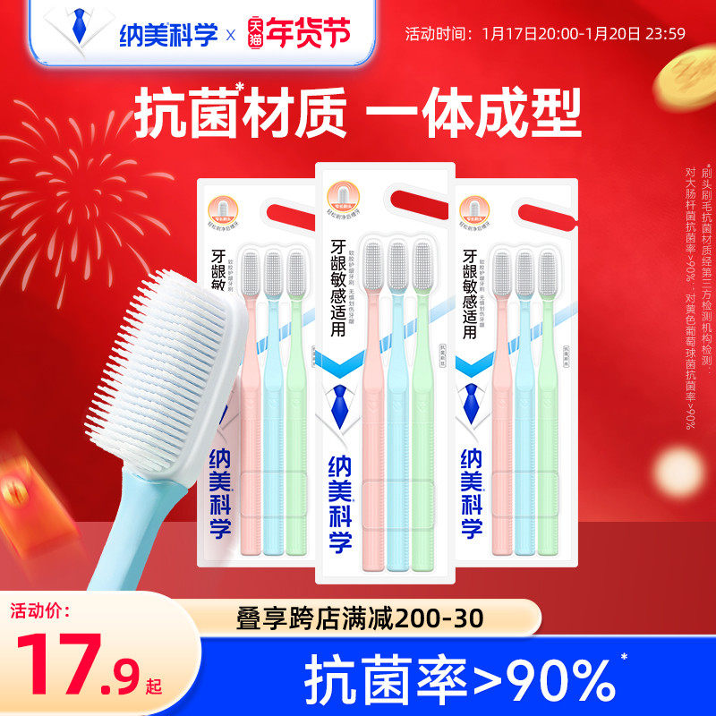 纳美纳米牙刷软毛成人清洁家用家庭组合装牙缝刷情侣男士专用9支