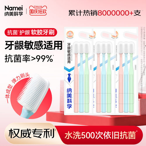 纳美纳米牙刷软毛成人清洁