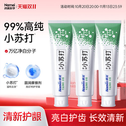纳美清洁口腔含氟亮白牙膏