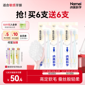 纳美科学防敏感软毛牙刷