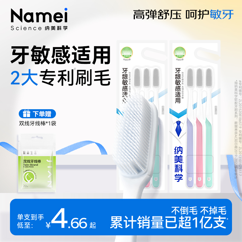 纳美商超同款纳米软胶牙刷6支