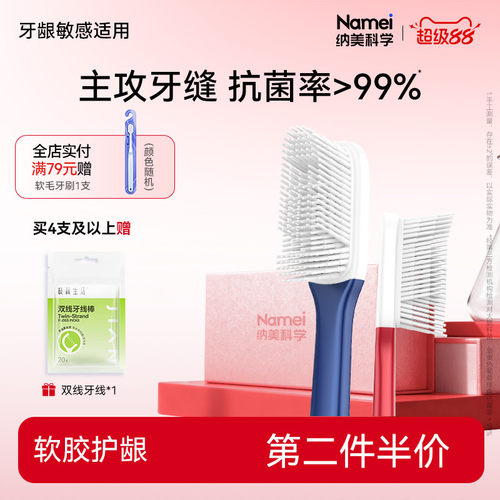 纳美w型款纳米牙刷软毛成人一对