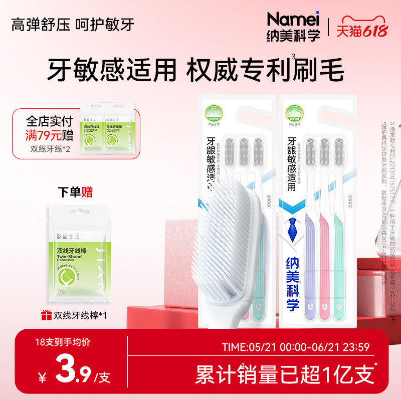 【商超同款】纳美纳米抗菌软胶牙刷成人软毛乐护洁齿清洁正品家庭