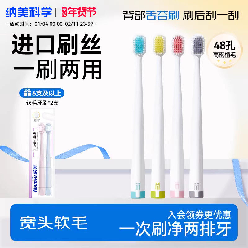 纳美极简生活情侣成人宽头进口清洁牙龈舌苔刮按摩家用牙刷软毛,洗护清洁剂/卫生巾/纸/香薰,牙刷/口腔清洁工具,淘宝优惠券,粉丝福利购,淘宝优惠卷