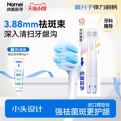 纳美牙科推荐牙刷软毛成人清洁家用家庭组合装牙缝刷男士情侣专用 - 封面