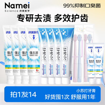纳美科学强去渍牙膏清新口气