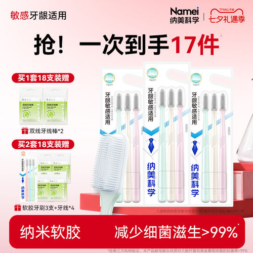 纳美科学家庭组合装专用牙缝刷