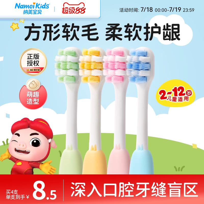 纳美宝贝软毛牙刷儿童可爱小鸟