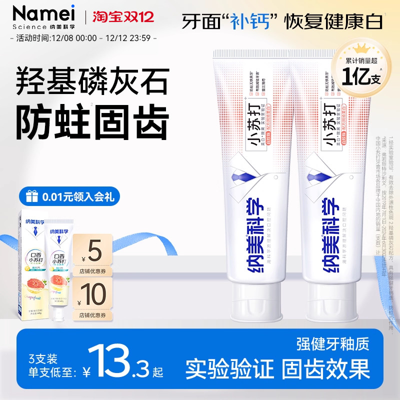 纳美小苏打牙膏家庭实惠装