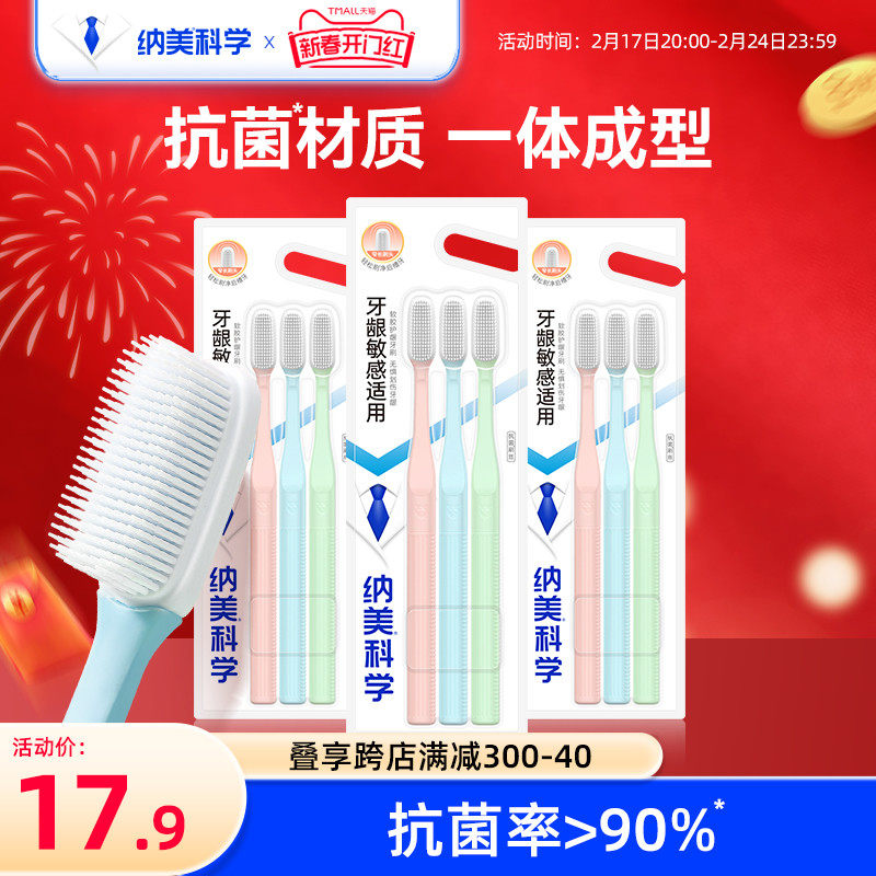 纳美纳米牙刷软毛成人清洁家用家庭组合装牙缝刷情侣男士专用9支