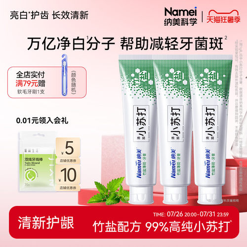 纳美清洁口腔含氟亮白牙膏