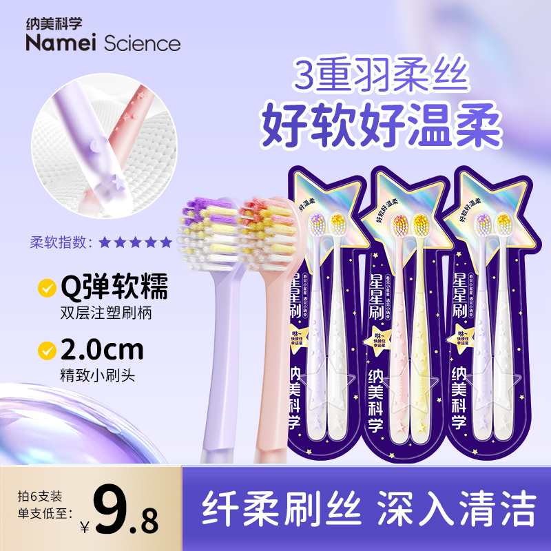 纳美科学软毛小头牙刷女生成人超细超软护龈家用情侣款一对正品