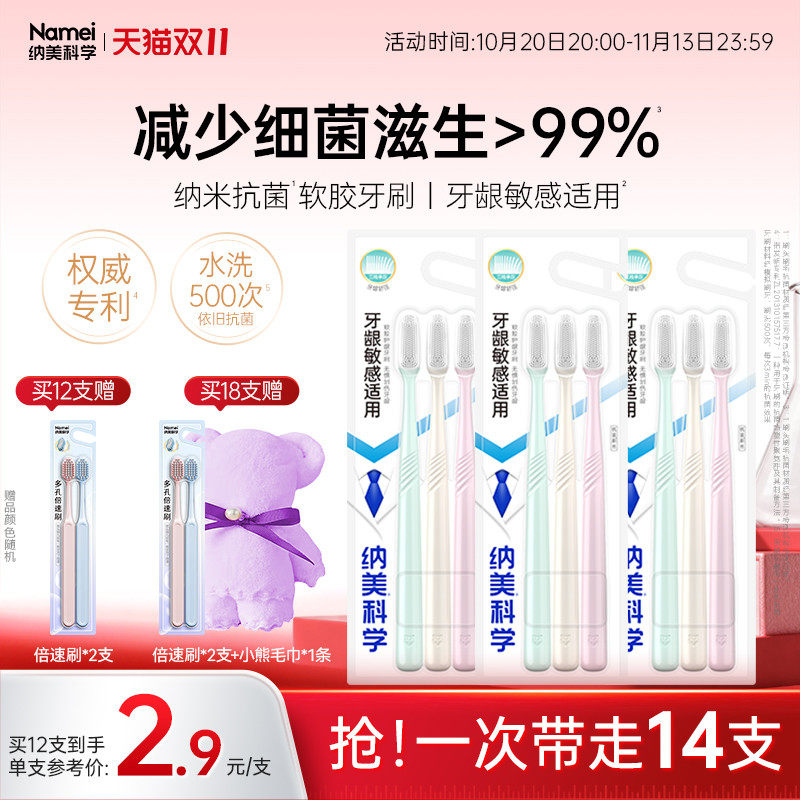 纳美纳米牙刷软毛硅胶成人正品家庭组合装牙缝刷小头情侣男女专用