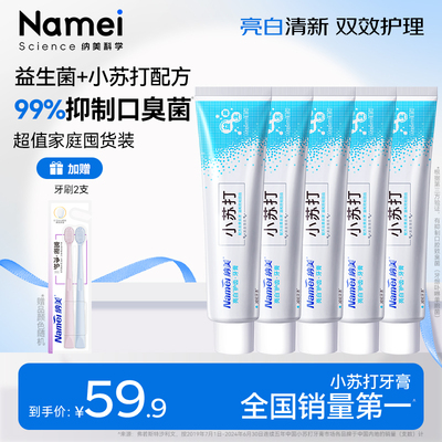 纳美科学小苏打牙膏美白护龈