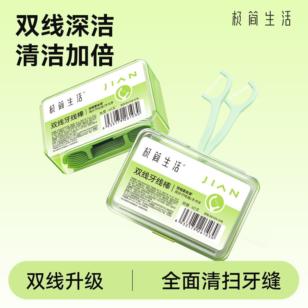 纳美极简生活双线牙线棒小巧盒装圆滑边缘防滑手柄家庭装成人老少