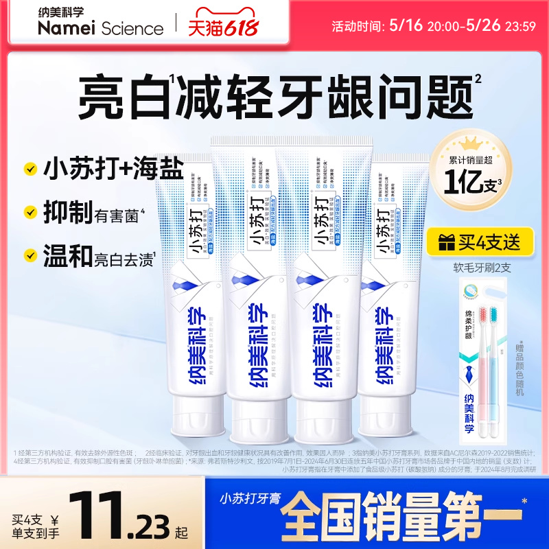 纳美经典小苏打牙膏海盐量贩640g薄荷亮白清新口气清洁口腔家庭装