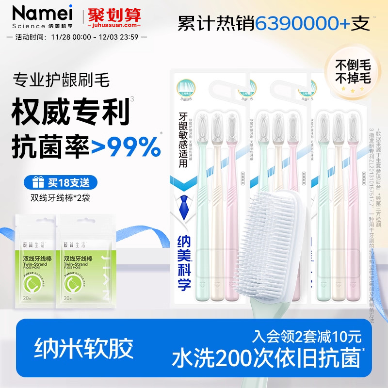 纳美科学家庭组合装专用牙缝刷